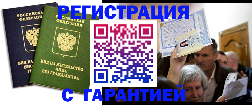 временная регистрация надежно в Куйбышеве