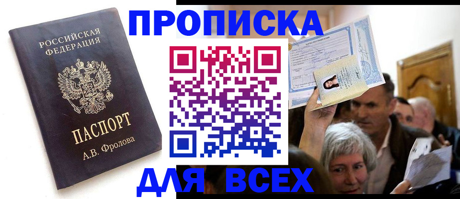 временная регистрация для всех в Куйбышеве